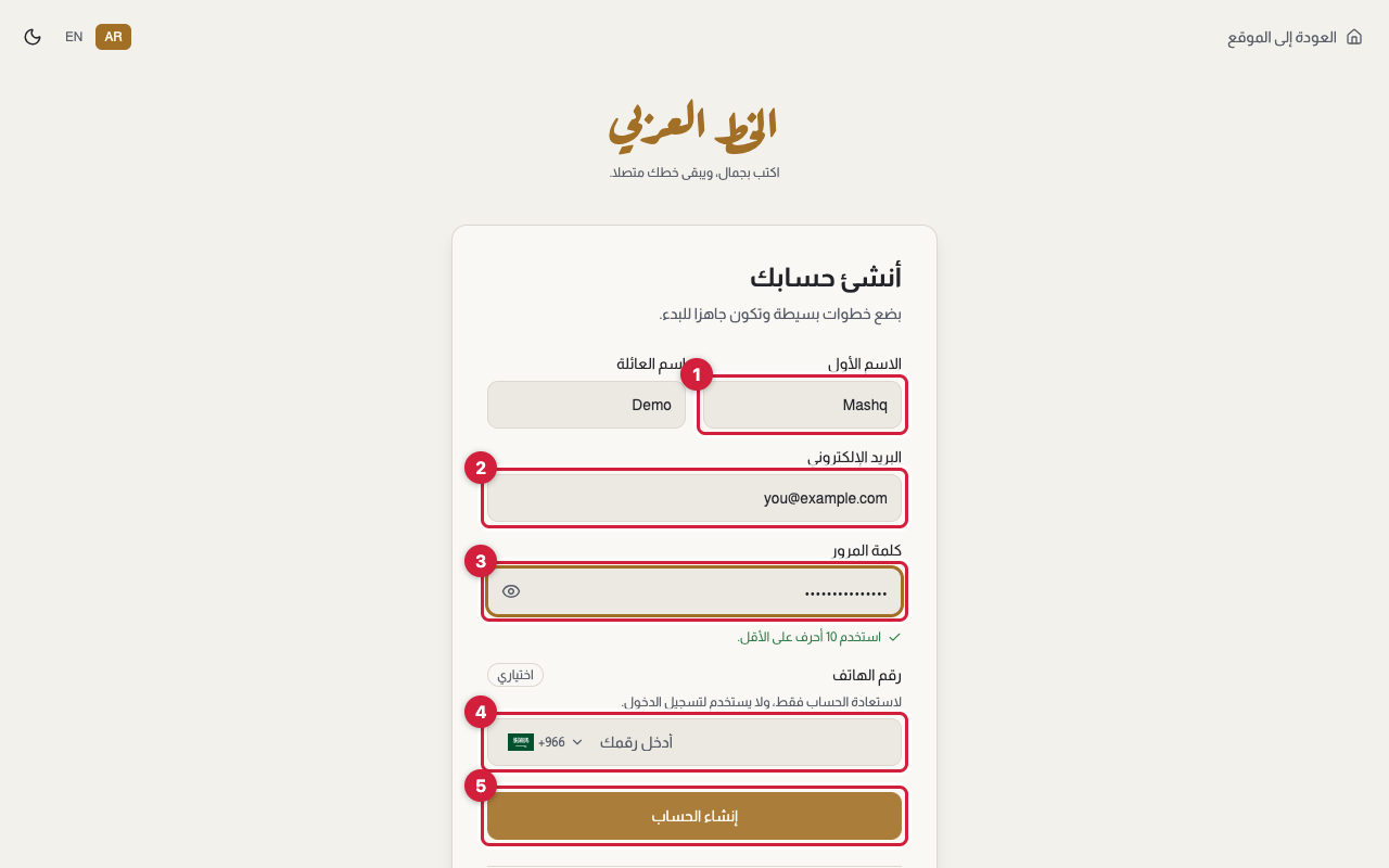 نموذج «أنشئ حسابك» وقد ملئت حقول الاسم الأول واسم العائلة والبريد الإلكتروني وكلمة المرور، ويظهر تحتها حقل رقم الهاتف الاختياري بقائمة الدول، وزر «إنشاء الحساب».