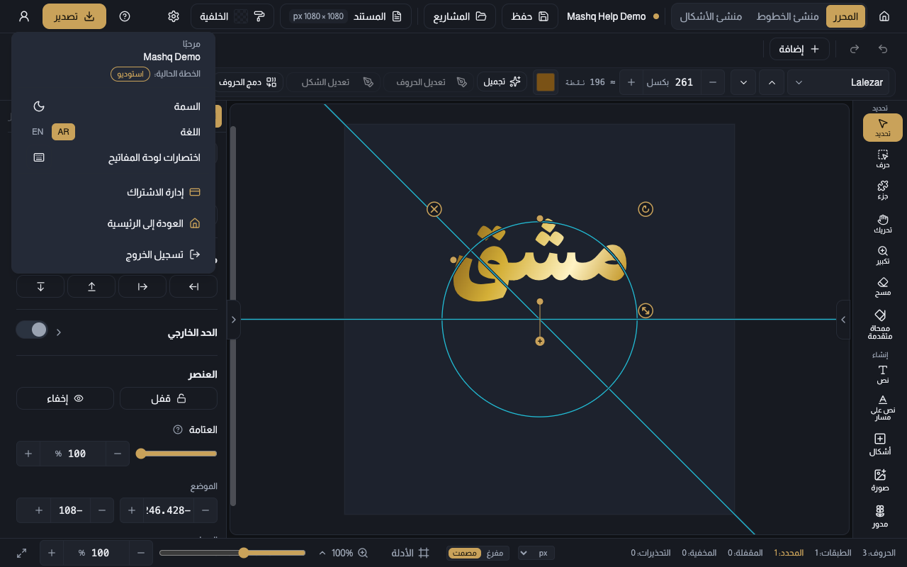 شاشة المحرر بالمظهر الداكن وعليها عمل عربي ملون، وقائمة الحساب مفتوحة ويظهر فيها صفا «السمة» و«اللغة».