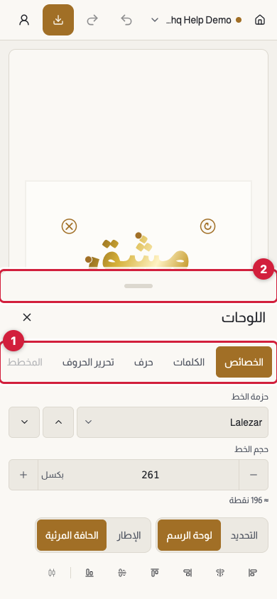 ورقة اللوحات مفتوحة أسفل شاشة الهاتف، وفي أعلاها صف التبويبات والتبويب «الخصائص» مفتوح، ومقبض السحب فوقها، وجزء من العمل ظاهر خلفها.