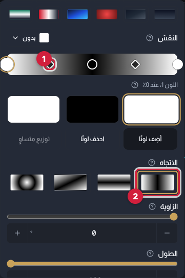 شريط تدرّج عليه ثلاث نقاط ألوان ومعيّن صغير بين نقطتين، وتحته أزرار الاتجاه الأربعة وحقول الزاوية والطول وموضع البداية.