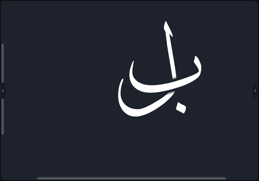 حرفا الباء واللام متقاطعان على صفحة داكنة، وقد اقتُطع فراغ صغير من الحرف الخلفي في موضع التقاطع فبدا الحرف الأمامي مارًّا فوقه.