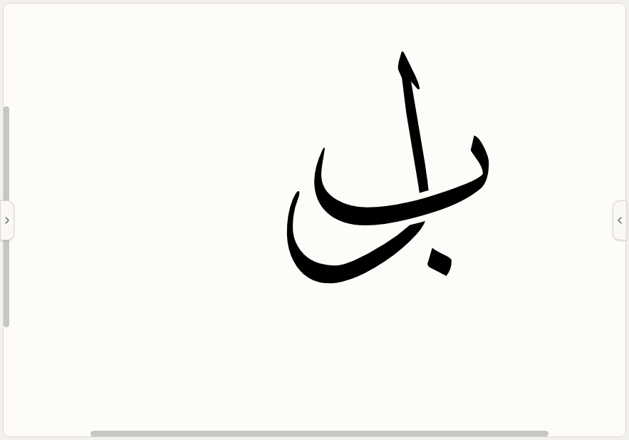 حرفا الباء واللام متقاطعان على صفحة داكنة، وقد اقتُطع فراغ صغير من الحرف الخلفي في موضع التقاطع فبدا الحرف الأمامي مارًّا فوقه.