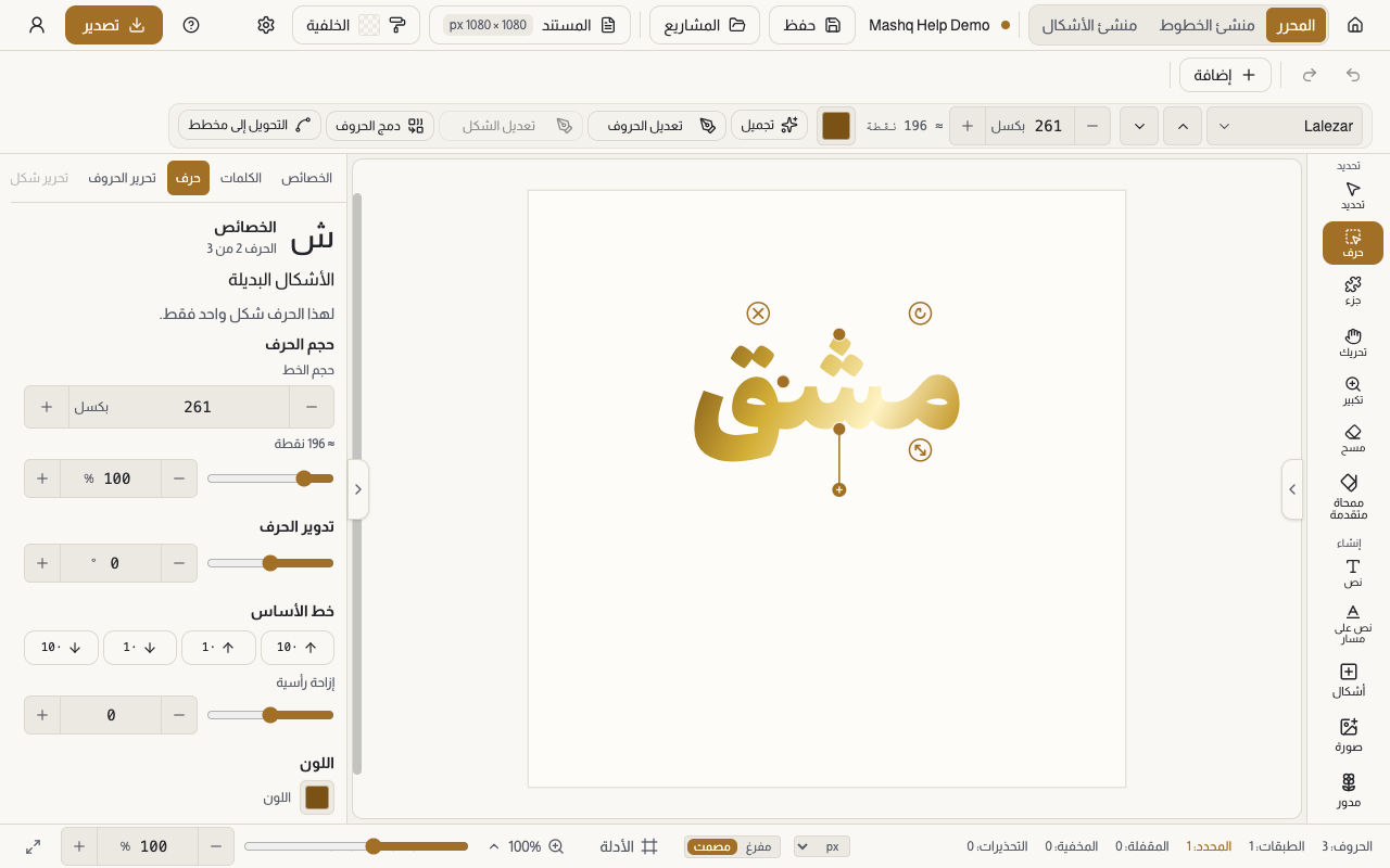 قسم وصل وفصل في لوحة الحرف، وفيه أزرار وصل بالحرف السابق ووصل بالحرف التالي وفصل عن الحرف السابق وفصل عن الحرف التالي وزر استعادة الوصل التلقائي، وإلى جانبه كلمة عربية على اللوحة وحرف منها محدد.