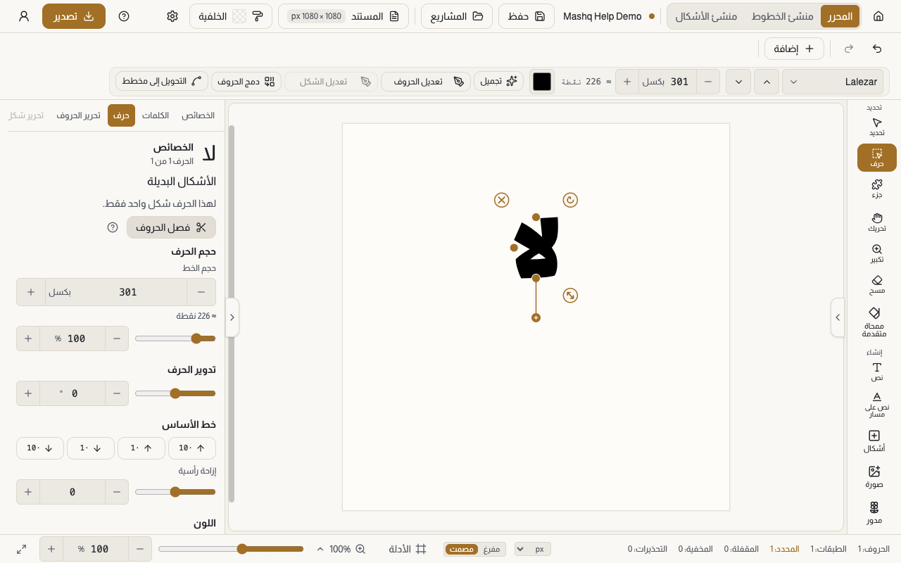 خيار فصل الحروف واستخدام الشكل المتصل في لوحة الحرف مع رابط ما وظيفة هذا، وعلى لوحة الرسم زوج حروف عربية مرسوم شكلا واحدا متصلا.
