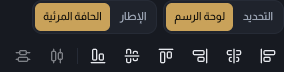 شريط محاذاة وتوزيع في أعلى لوحة الخصائص: أزرار المحاذاة الستة وزرا التوزيع، وتحتها خيارا المحاذاة إلى والمحاذاة حسب مع تحديد الحافة المرئية.