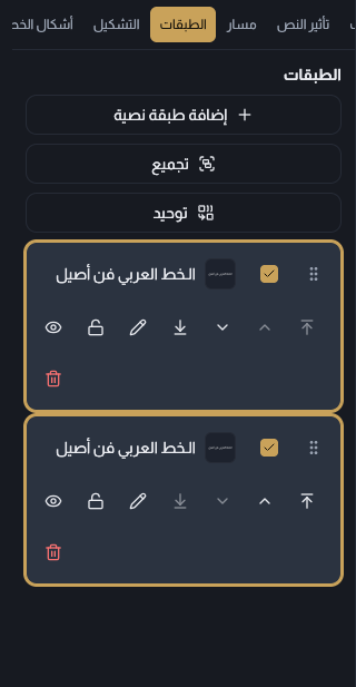 لوحة الطبقات وفيها عدة صفوف مسمّاة، ومجموعة موسّعة، وأيقونات القفل والإخفاء ومقبض السحب على أحد الصفوف.