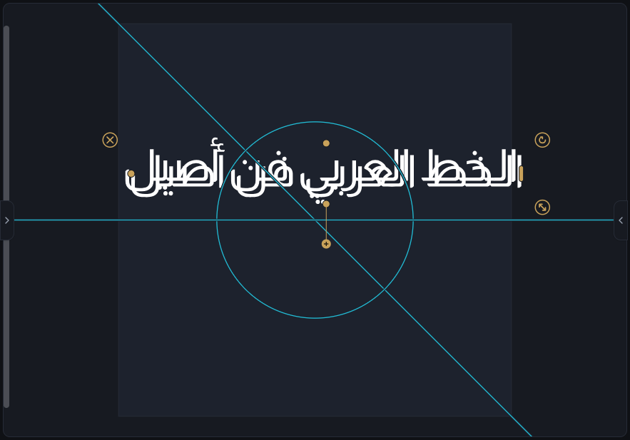 الكلمة نفسها مرتين جنبًا إلى جنب: في اليمين حروف متقاطعة تظهر خطوط تقاطعها، وفي اليسار الكلمة نفسها بعد الدمج وقد صارت شكلًا واحدًا متصلًا.
