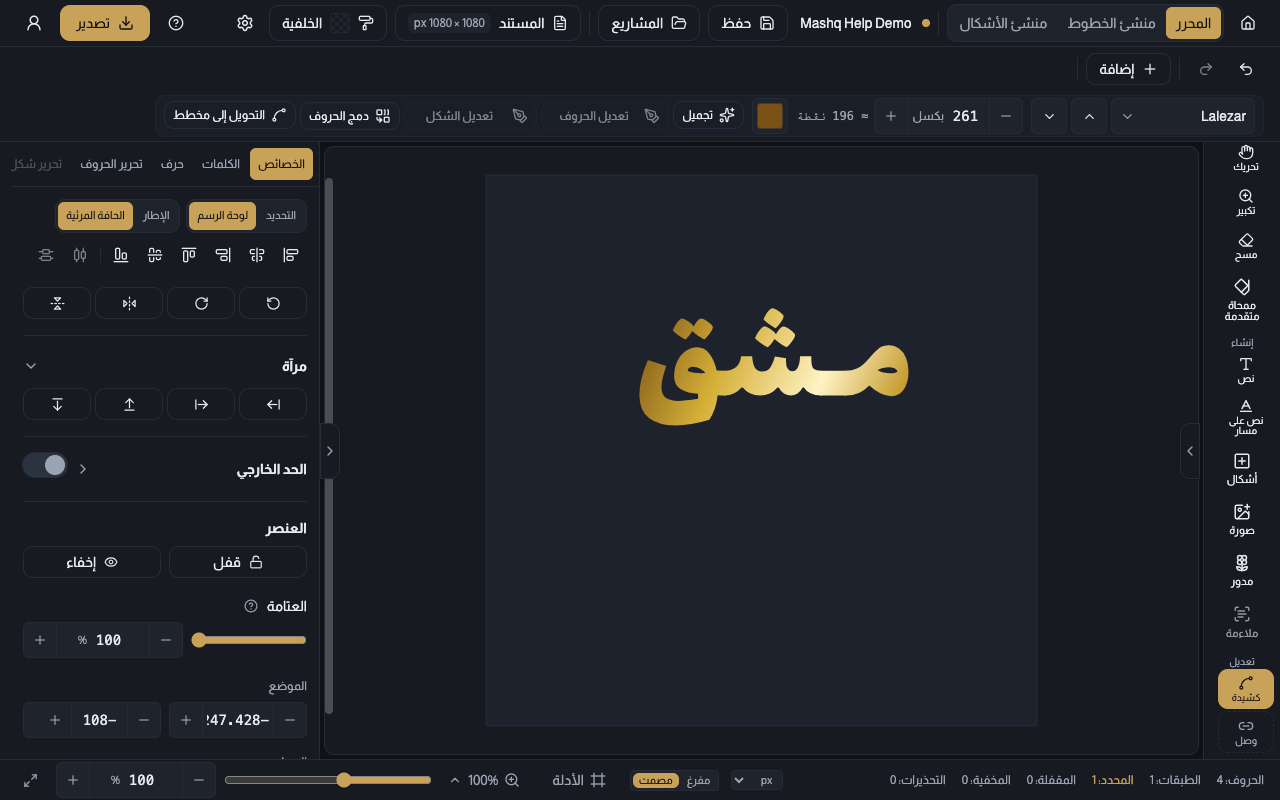 أدوات الكشيدة في المحرر، والمد بين حرفين يطول.
