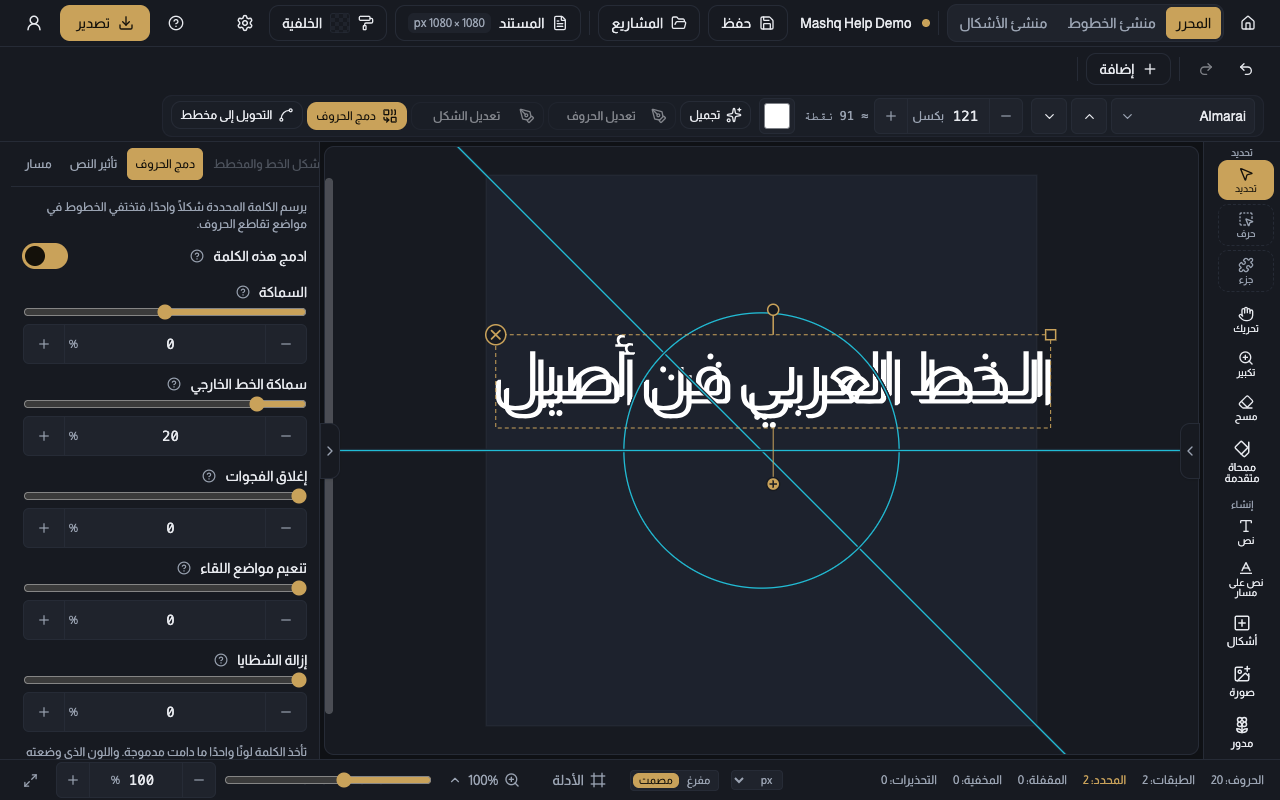 لوحة دمج الحروف وفيها مفتاح ادمج هذه الكلمة مشتغلا وتحته منزلقات السماكة وسماكة الخط الخارجي وإغلاق الفجوات وتنعيم مواضع اللقاء وإزالة الشظايا وزر تحويل إلى شكل، وبجانبها كلمة على اللوحة قبل الدمج وبعده.