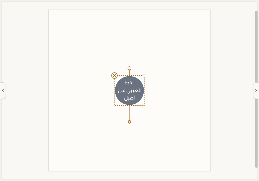 A circle on the canvas holding an Arabic sentence broken over several lines with the Lines layout, so the text fills the shape.