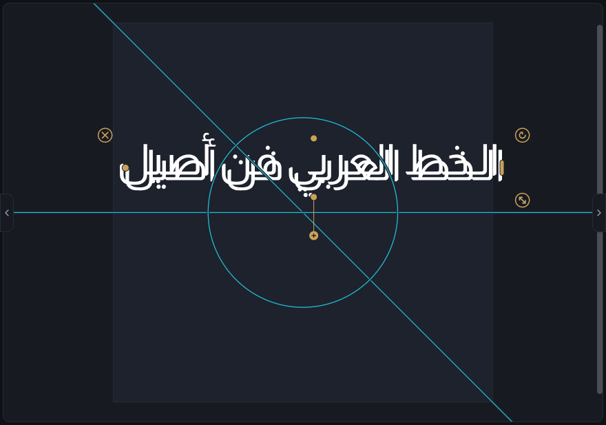 The same Arabic word twice side by side: on the right the letters cross and the crossing lines show, on the left the same word after merging, now one connected shape.