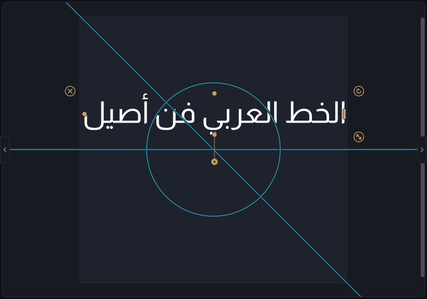 Arabic text selected on the canvas with the wrap handle visible on the right edge of the selection box mid-drag, and the text breaking into two lines under the cursor.